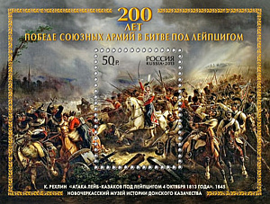 Россия, 2013, 200 лет победе союзных армий в битве под Лейпцигом, блок Россия, 2013, 200 лет победе союзных армий в битве под Лейпцигом, блок